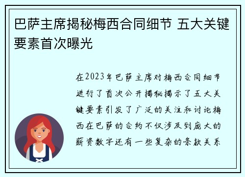 巴萨主席揭秘梅西合同细节 五大关键要素首次曝光