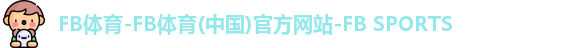 FB体育